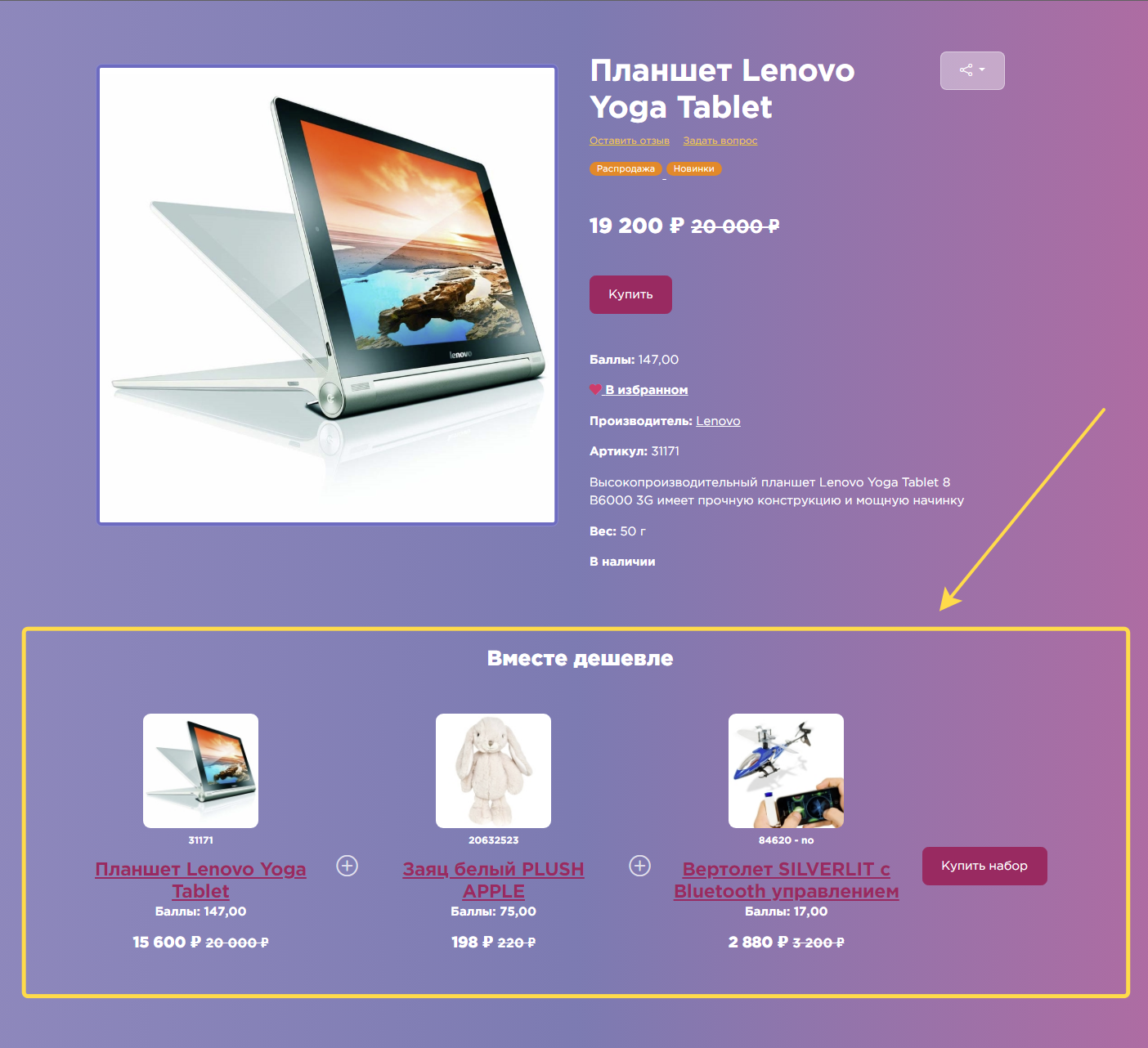 Список товаров-комплекты в интернет магазине OKsoft 